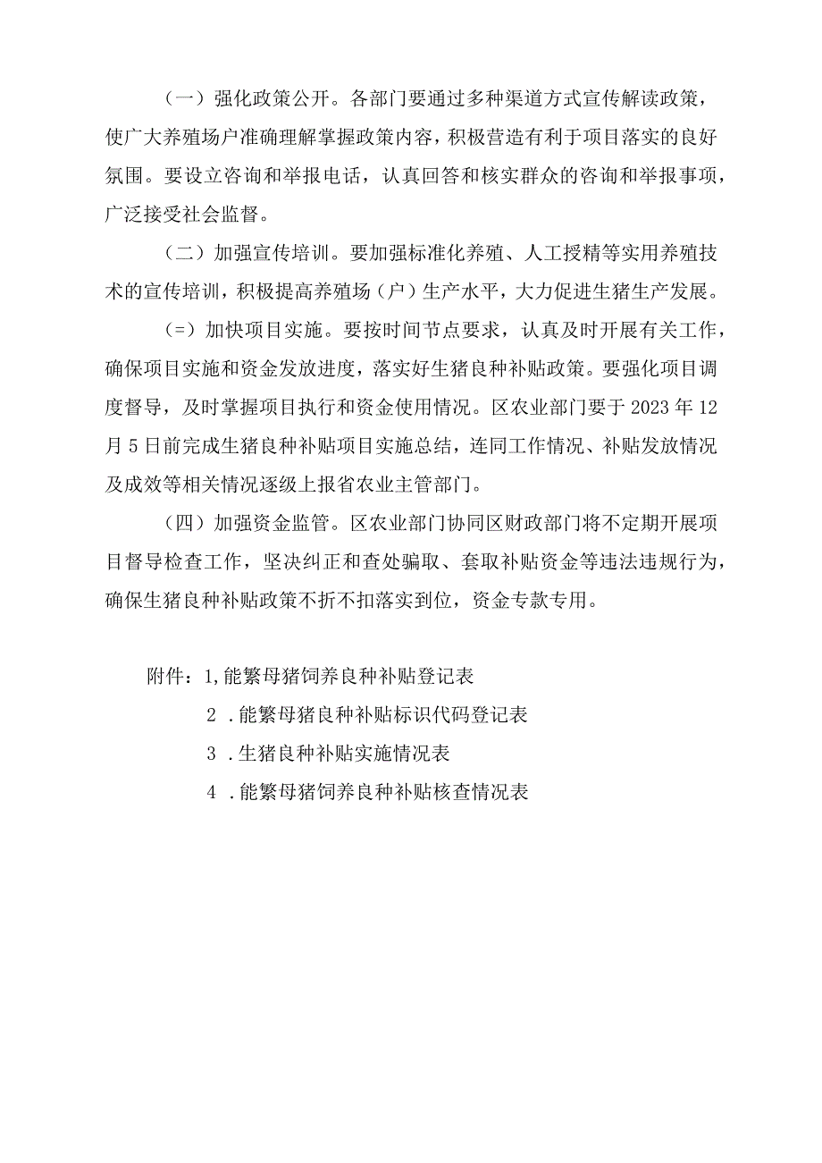 阳江市阳东区2023年生猪良种补贴项目实施方案.docx_第3页