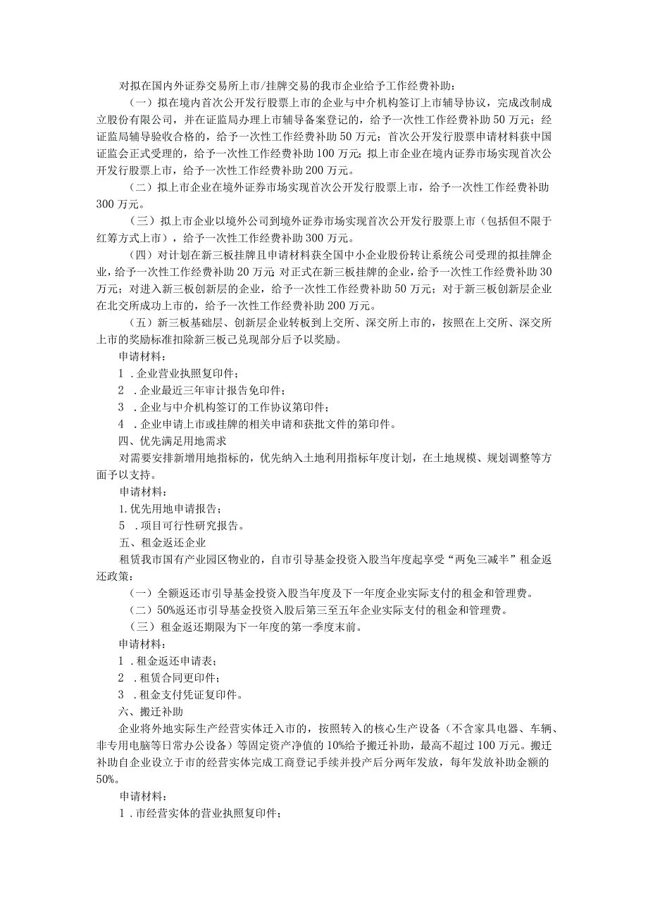 全市资本招商引资指南范本与资本招商做法参考.docx_第3页