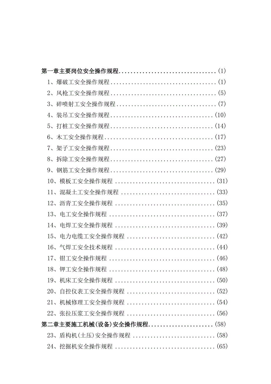 安全操作规程全套.docx_第1页