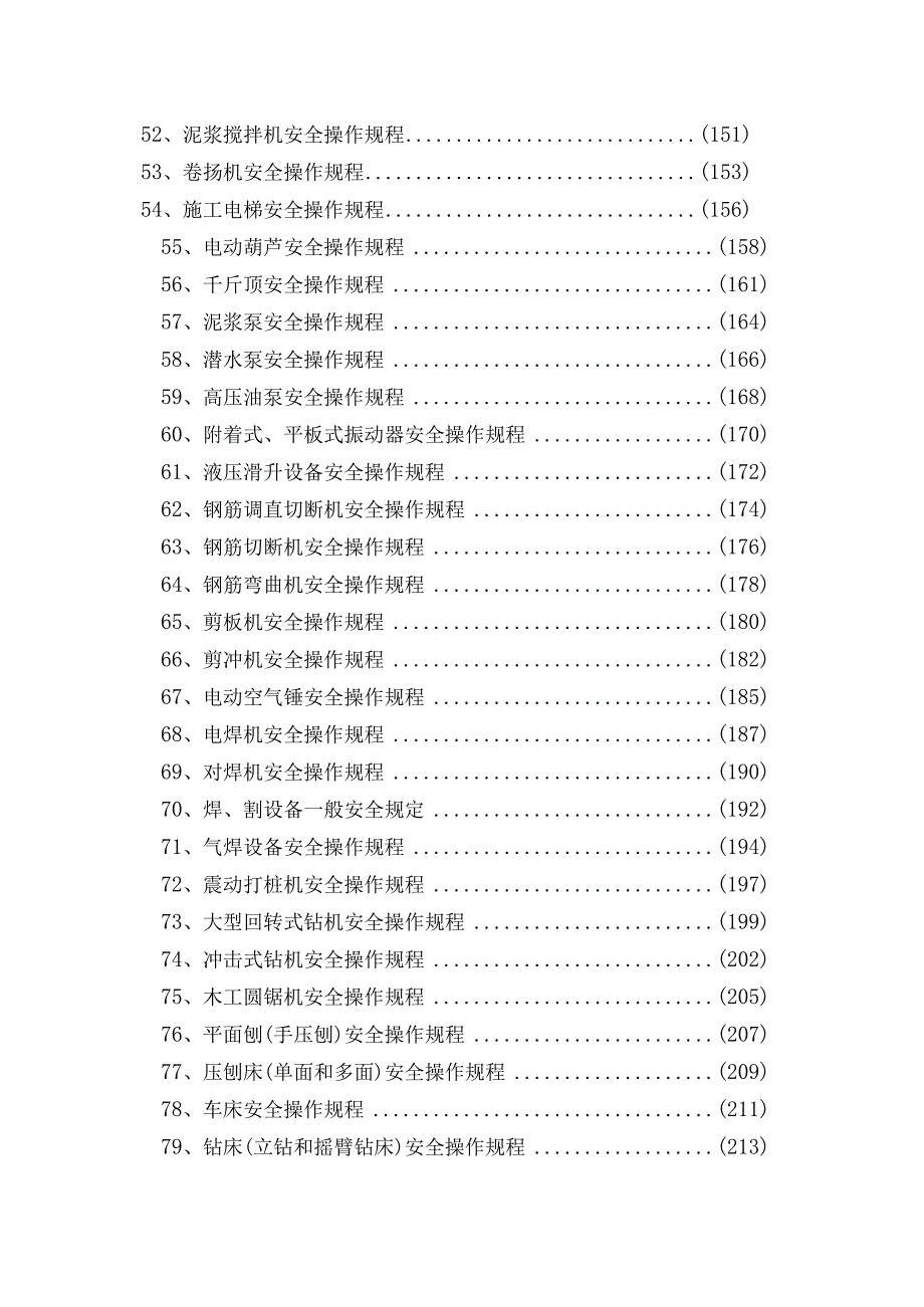 安全操作规程全套.docx_第3页