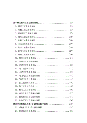 安全操作规程全套.docx