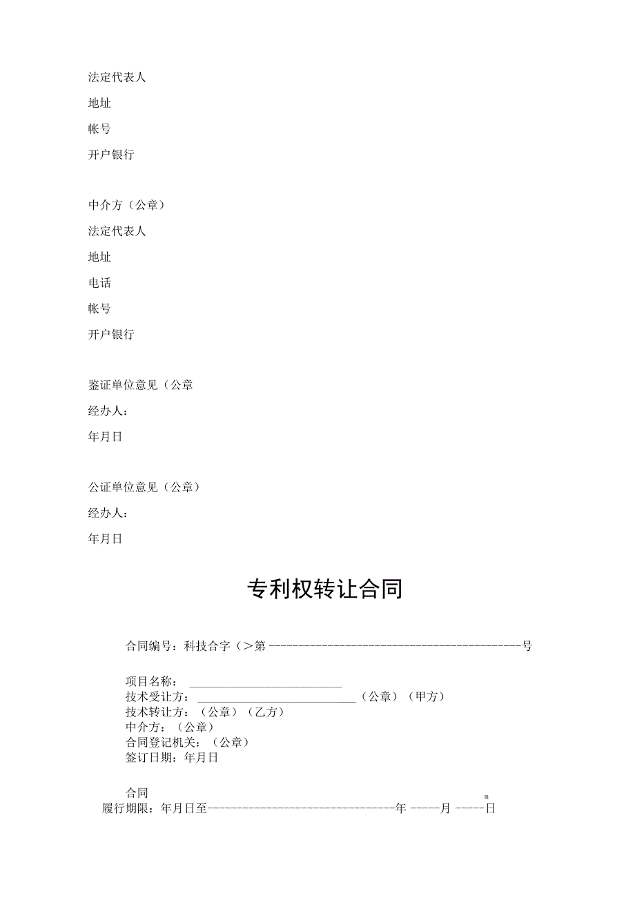 专利权转让合同模板5篇.docx_第3页