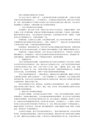 文化产业发展调研报告.docx