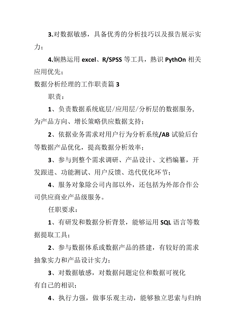 数据分析经理的工作职责.docx_第3页