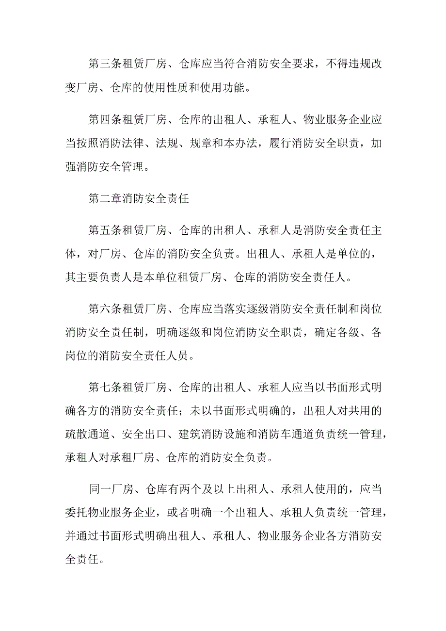 租赁厂房和仓库消防安全管理办法（试行）2023发布.docx_第2页