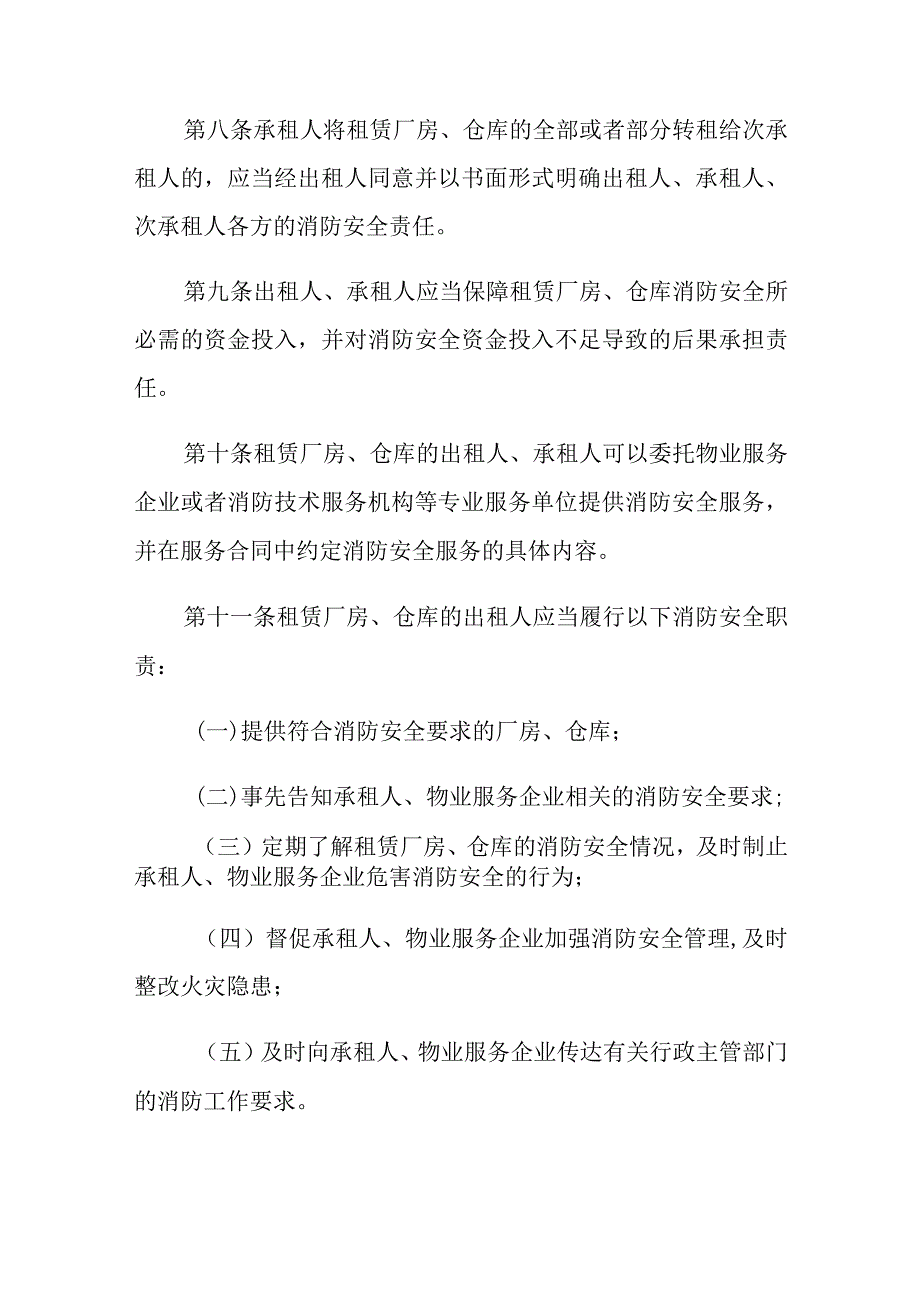 租赁厂房和仓库消防安全管理办法（试行）2023发布.docx_第3页