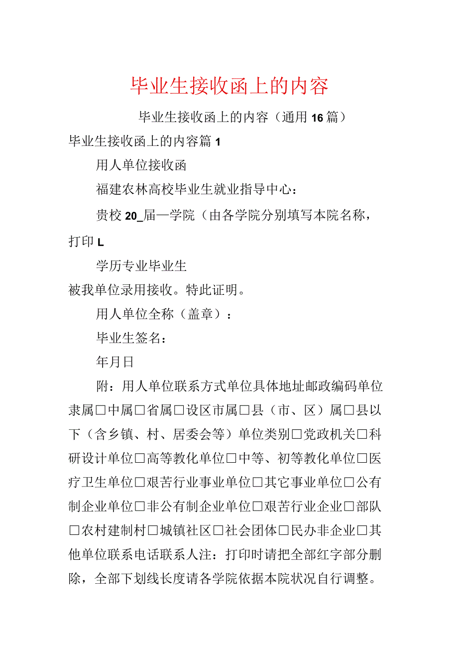 毕业生接收函上的内容.docx_第1页