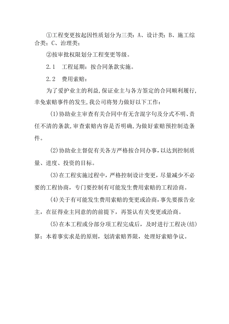 天燃气工程中压管道庭院工程监理工程合同治理要紧手段和措施.docx_第2页