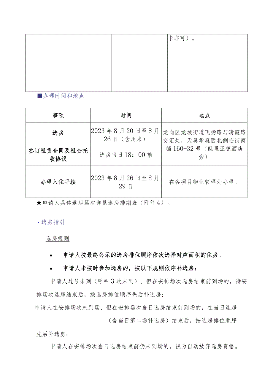 金穗花园等六个项目公共租赁住房选房签约服务指引.docx_第2页