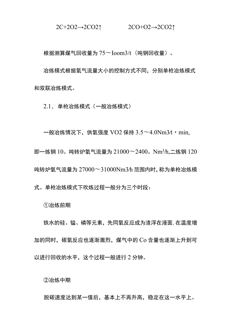 转炉煤气的回收使用工艺培训教材.docx_第3页