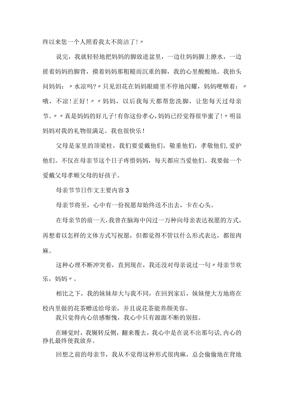 母亲节节日作文主要内容.docx_第3页