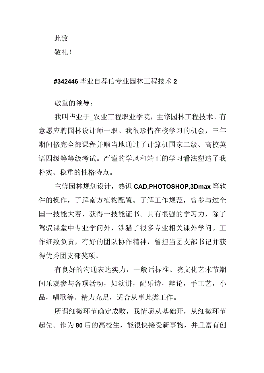 毕业自荐信专业园林工程技术.docx_第3页