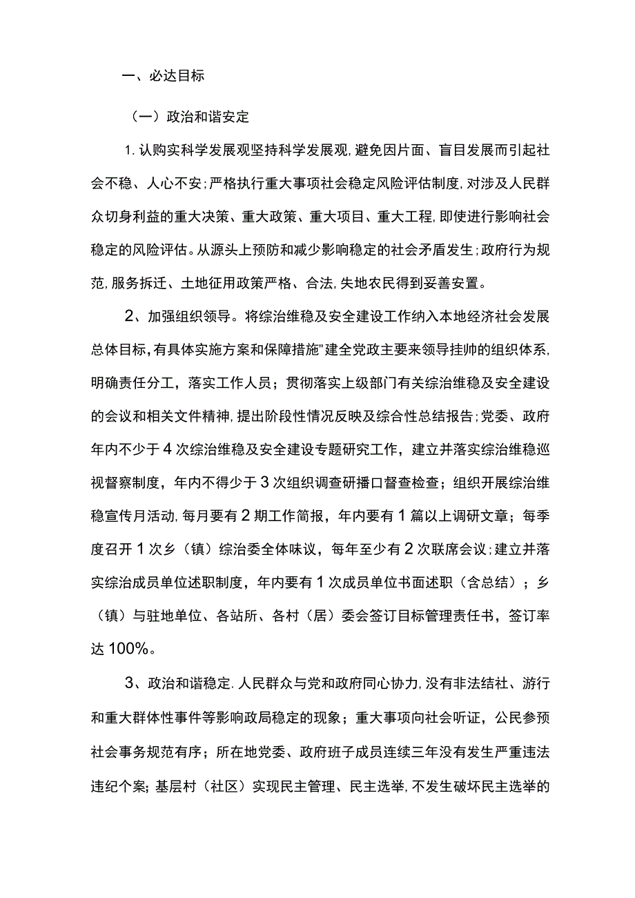 综治维稳暨平安建设工作目标责任书.docx_第2页