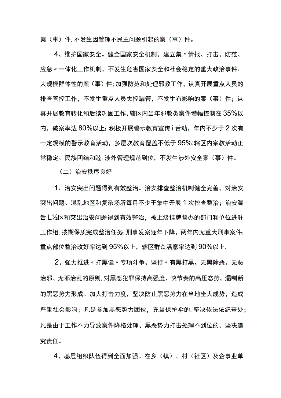 综治维稳暨平安建设工作目标责任书.docx_第3页