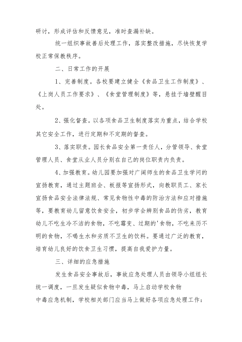 幼儿园食堂燃气安全应急预案【6篇】.docx_第2页