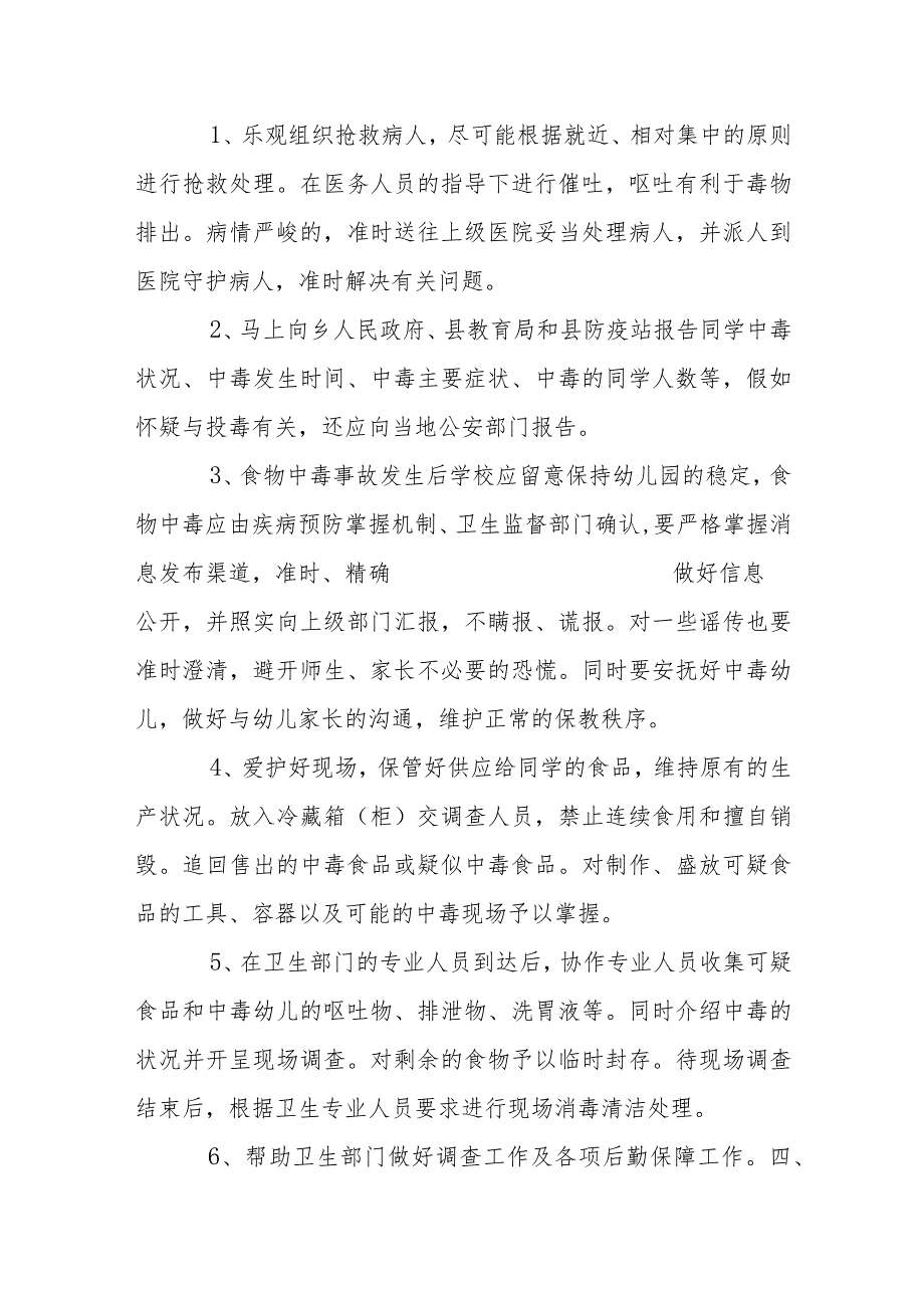 幼儿园食堂燃气安全应急预案【6篇】.docx_第3页