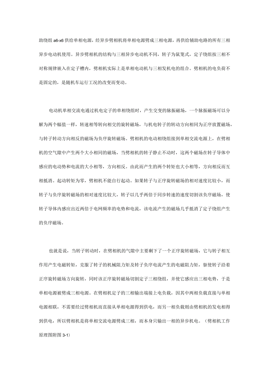 劈相机原理 应用.docx_第2页