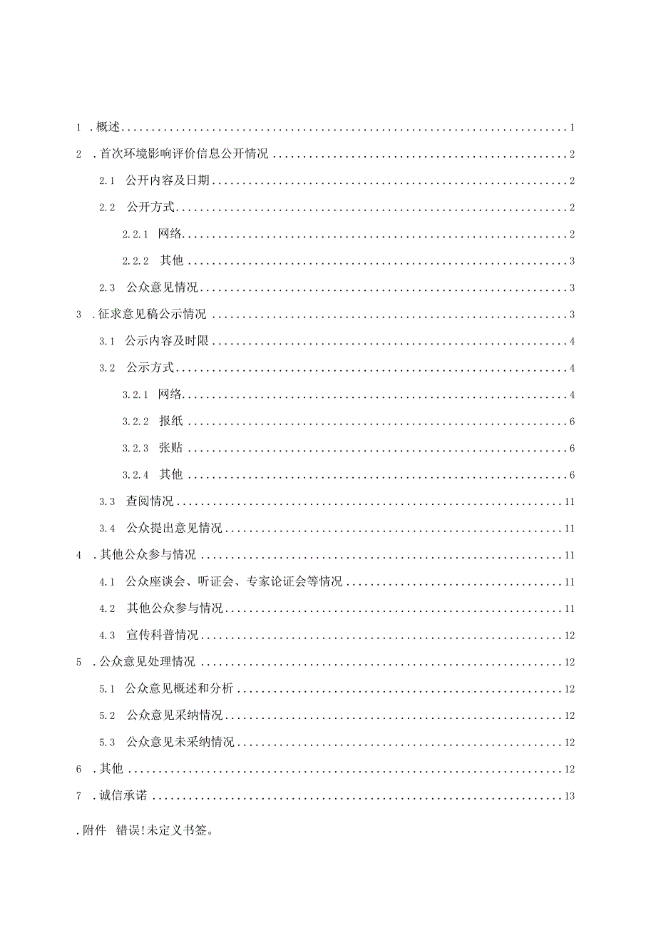 云安区富林镇界石村“政企村共建”养殖小区项目环评公共参与说明.docx_第1页