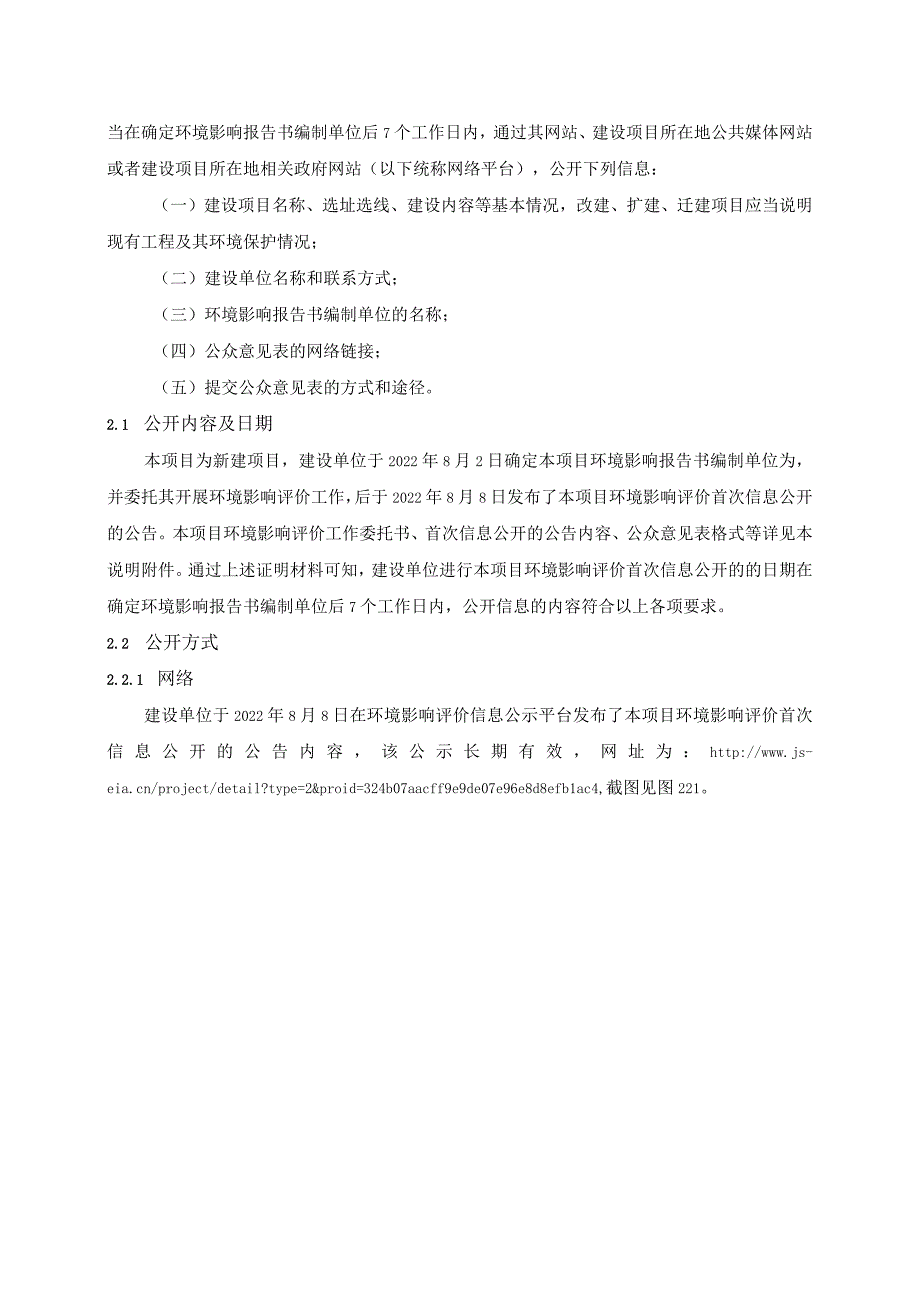 云安区富林镇界石村“政企村共建”养殖小区项目环评公共参与说明.docx_第3页