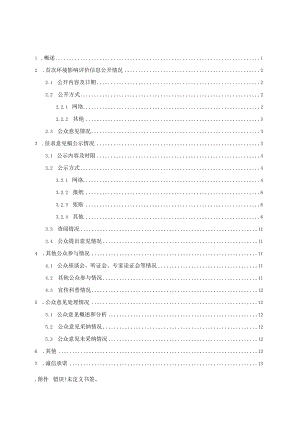 云安区富林镇界石村“政企村共建”养殖小区项目环评公共参与说明.docx