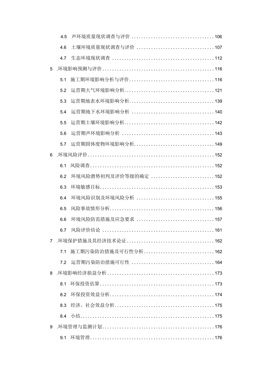 云安区富林镇界石村“政企村共建”养殖小区项目环评报告书.docx_第2页