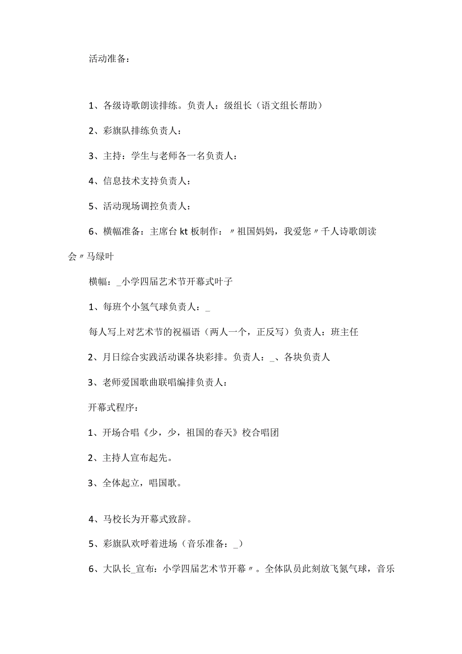 欢度国庆节主题活动方案5篇.docx_第3页