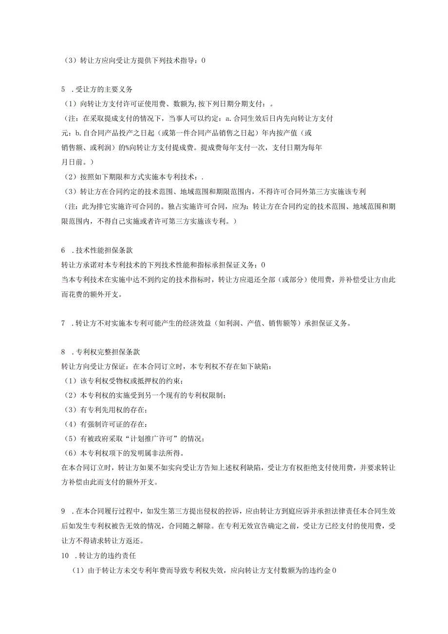 专利权转让协议精选5份.docx_第2页