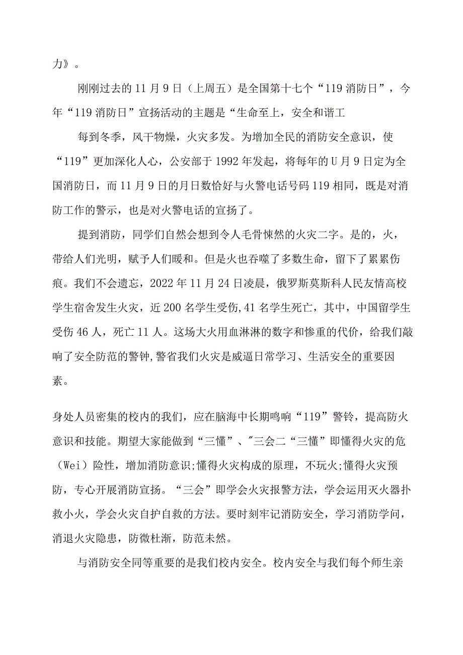 安全教育铭记心中演讲稿例文.docx_第3页