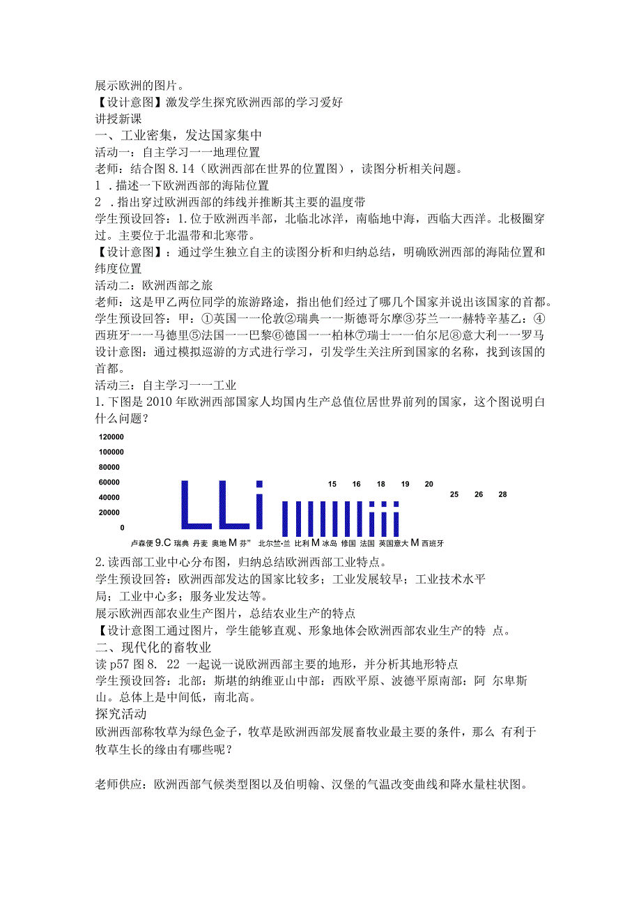 欧洲西部教学设计.docx_第2页