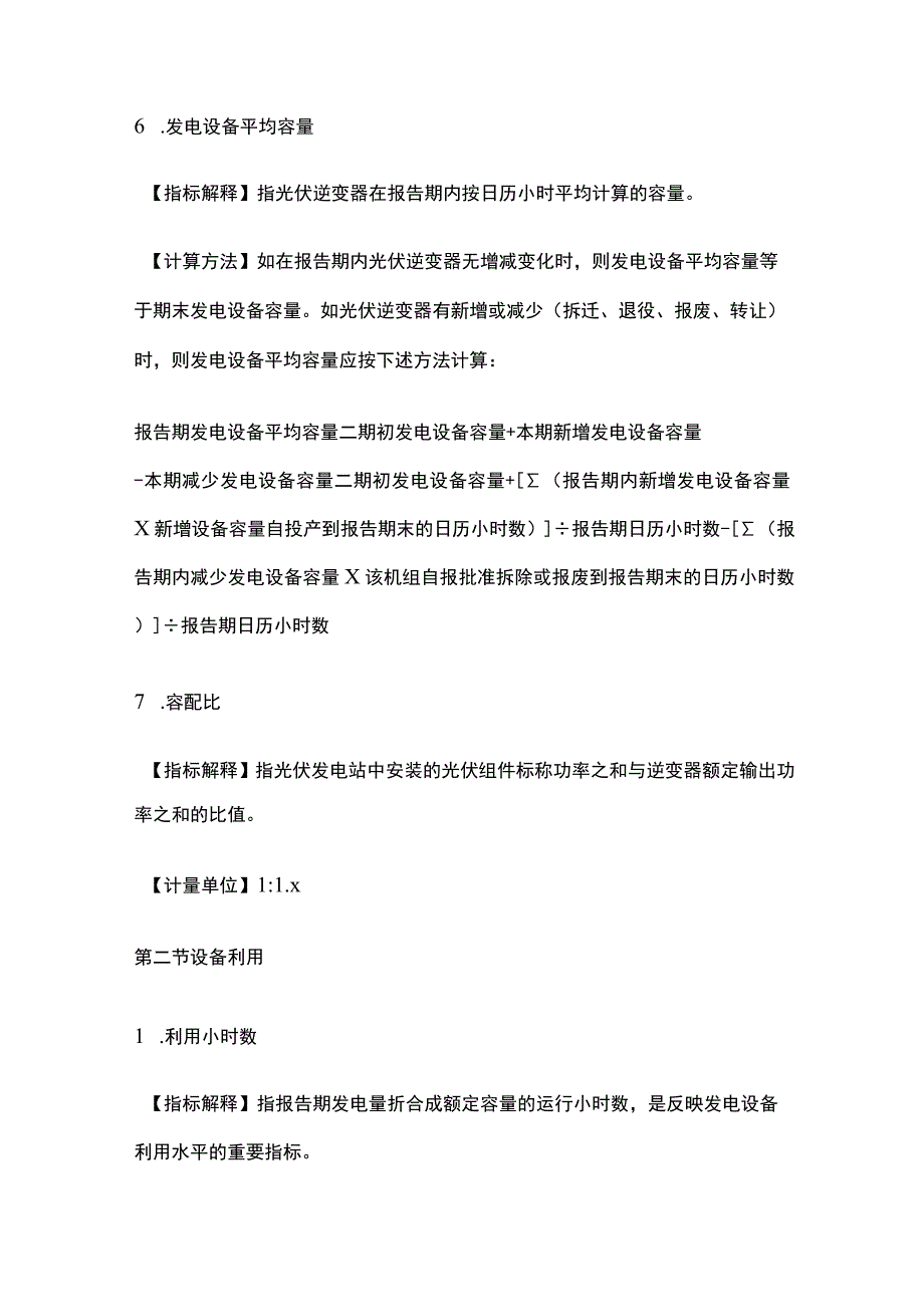 光伏新能源电力系统报表指标解释.docx_第2页