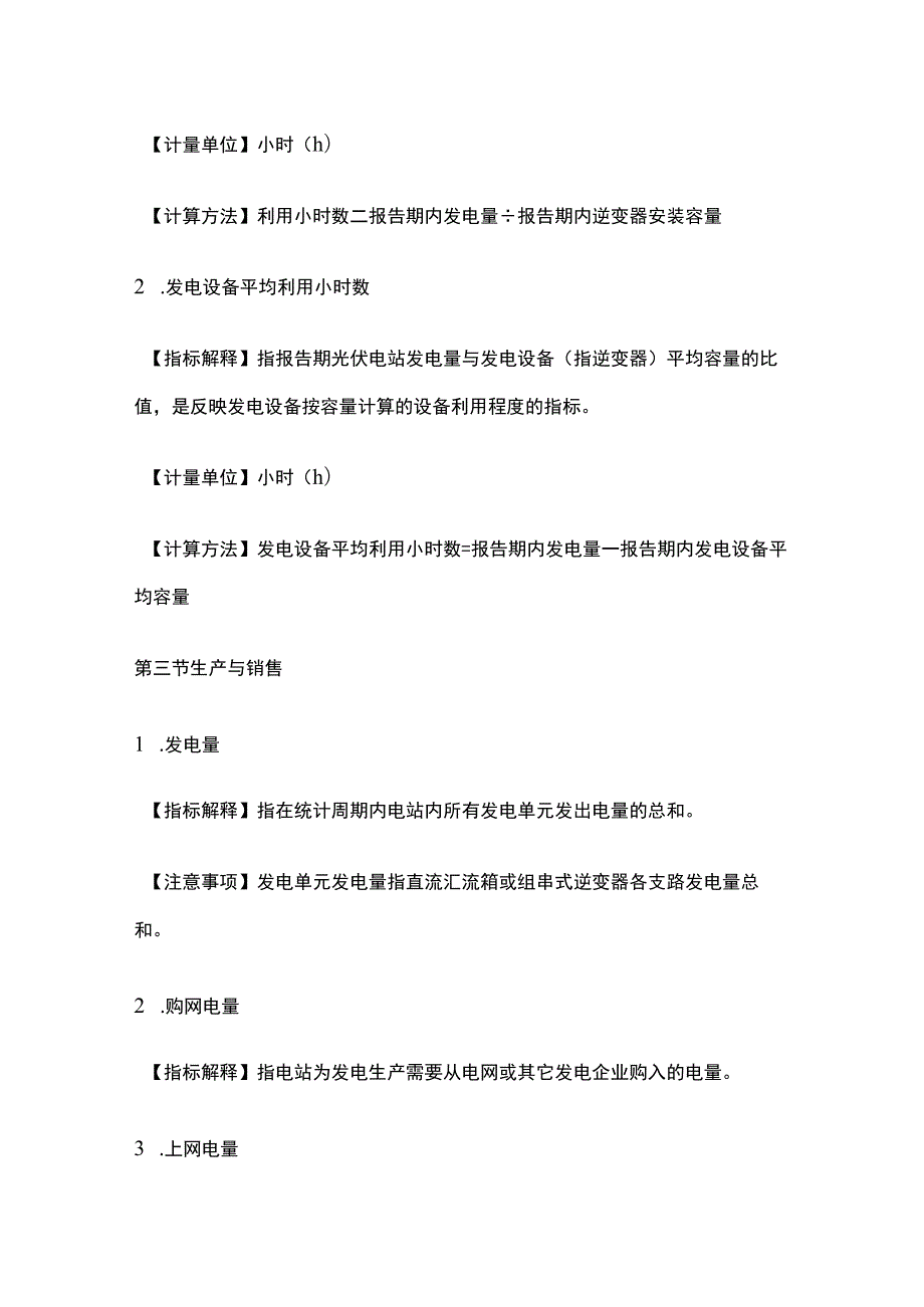 光伏新能源电力系统报表指标解释.docx_第3页