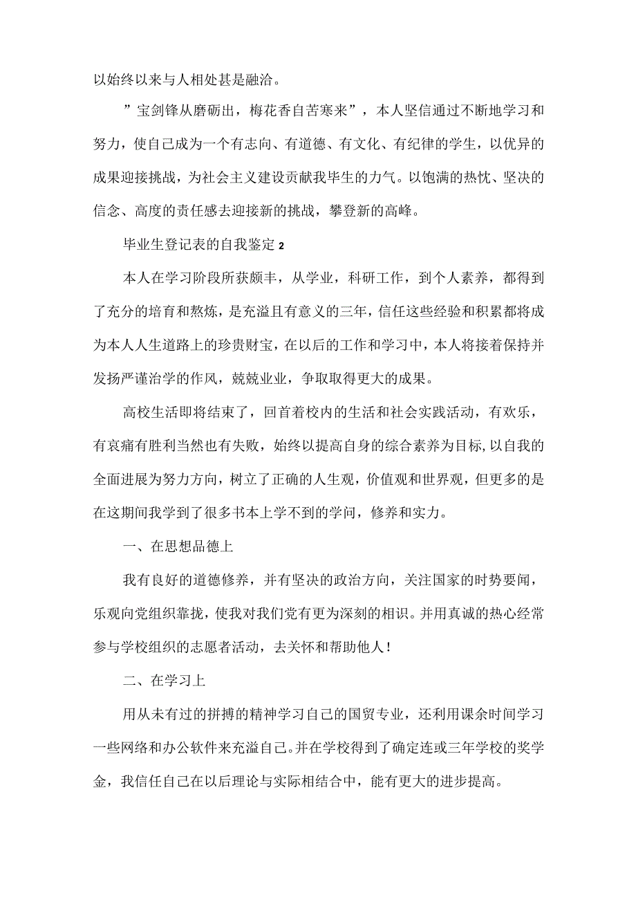 毕业生登记表的自我鉴定.docx_第2页