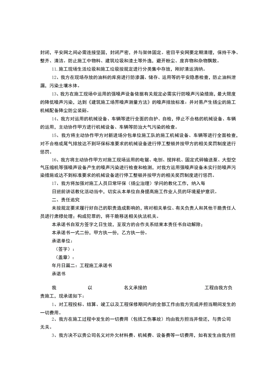 施工环境承诺书.docx_第2页