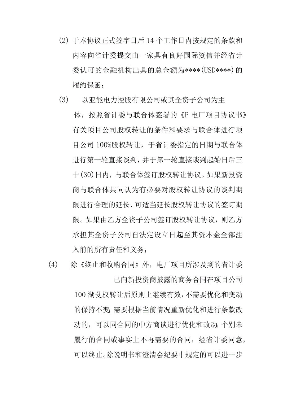 特许权项目协议.docx_第3页