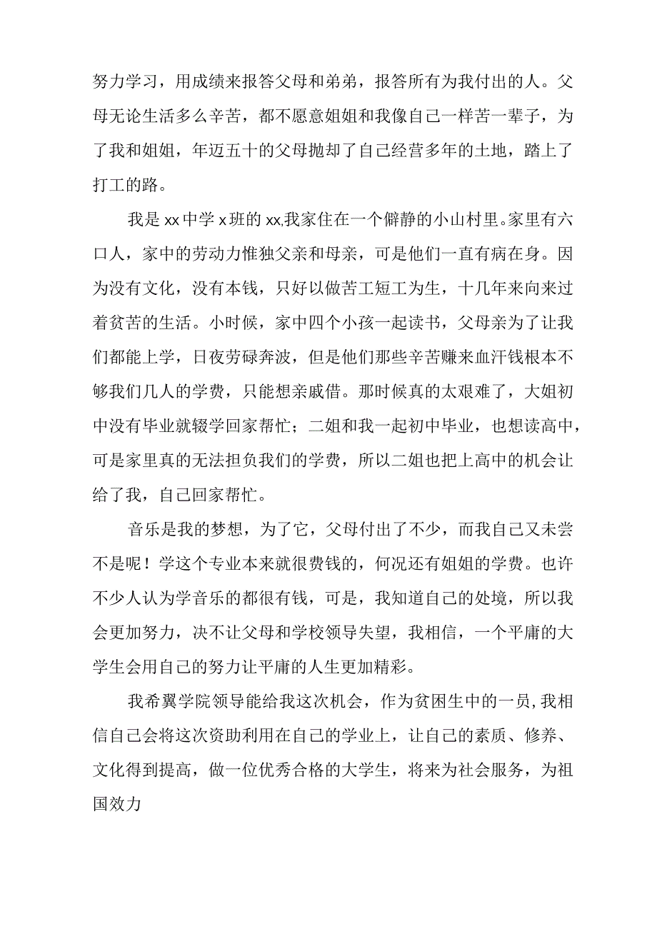 贫困申请证明书XX.docx_第2页