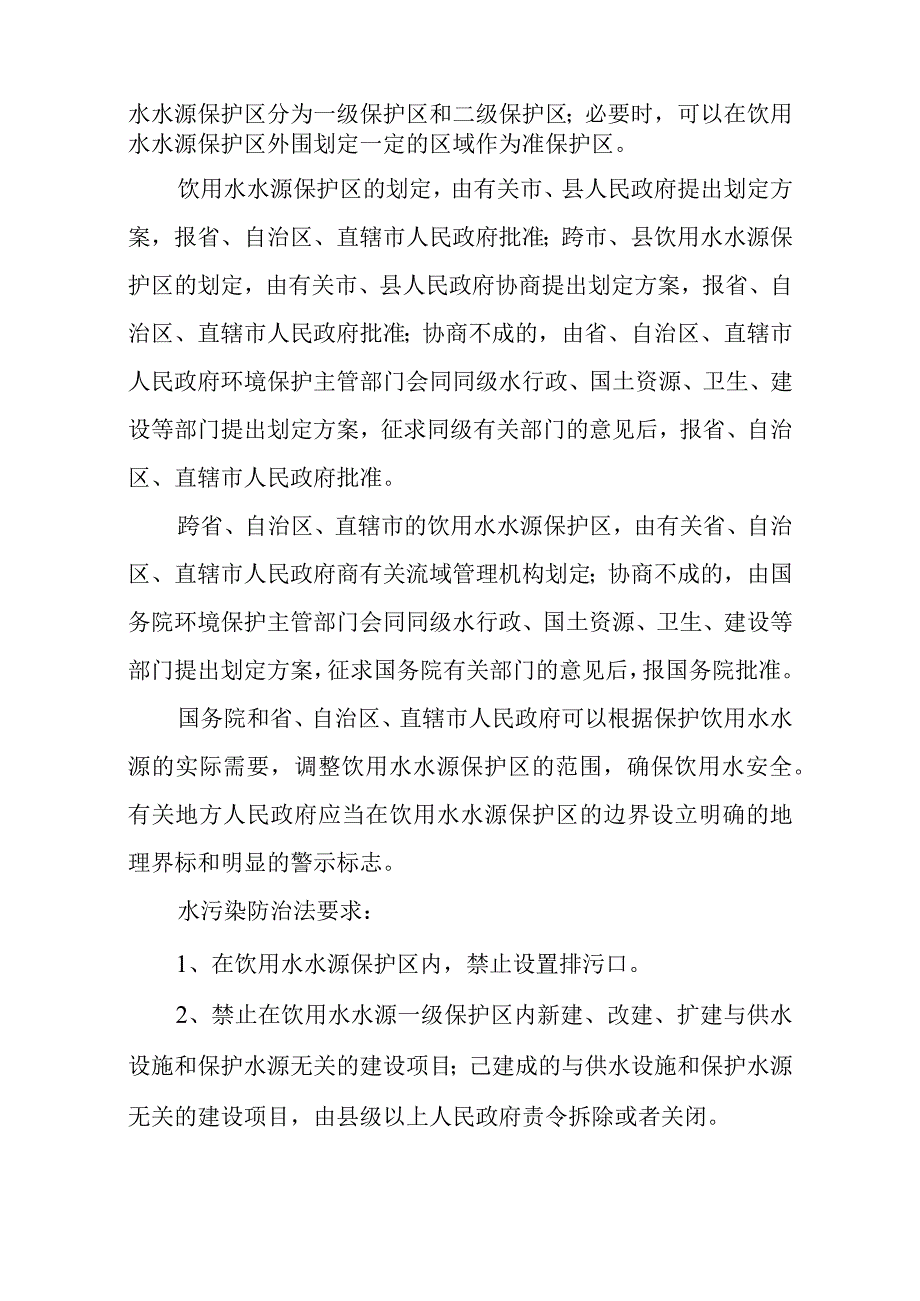 天然气市政中压管道零星工程项目环境影响选址可行性分析.docx_第2页