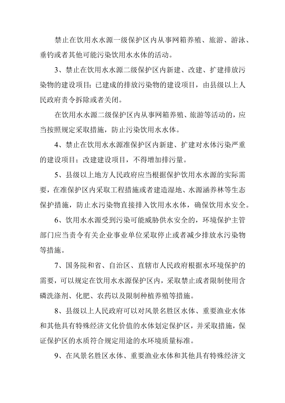 天然气市政中压管道零星工程项目环境影响选址可行性分析.docx_第3页