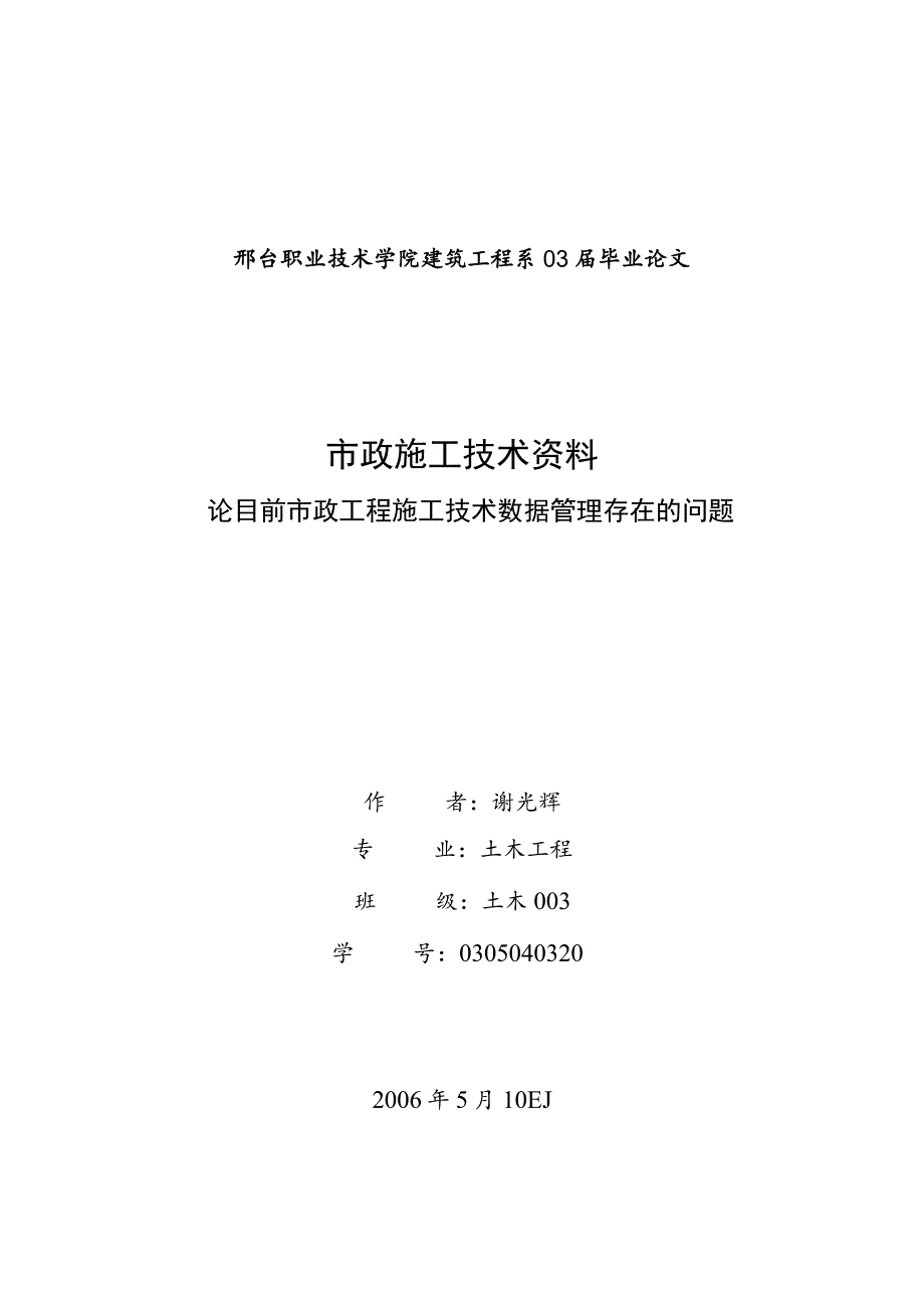 毕业论文(论施工技术资料的重要性)71439.docx_第1页