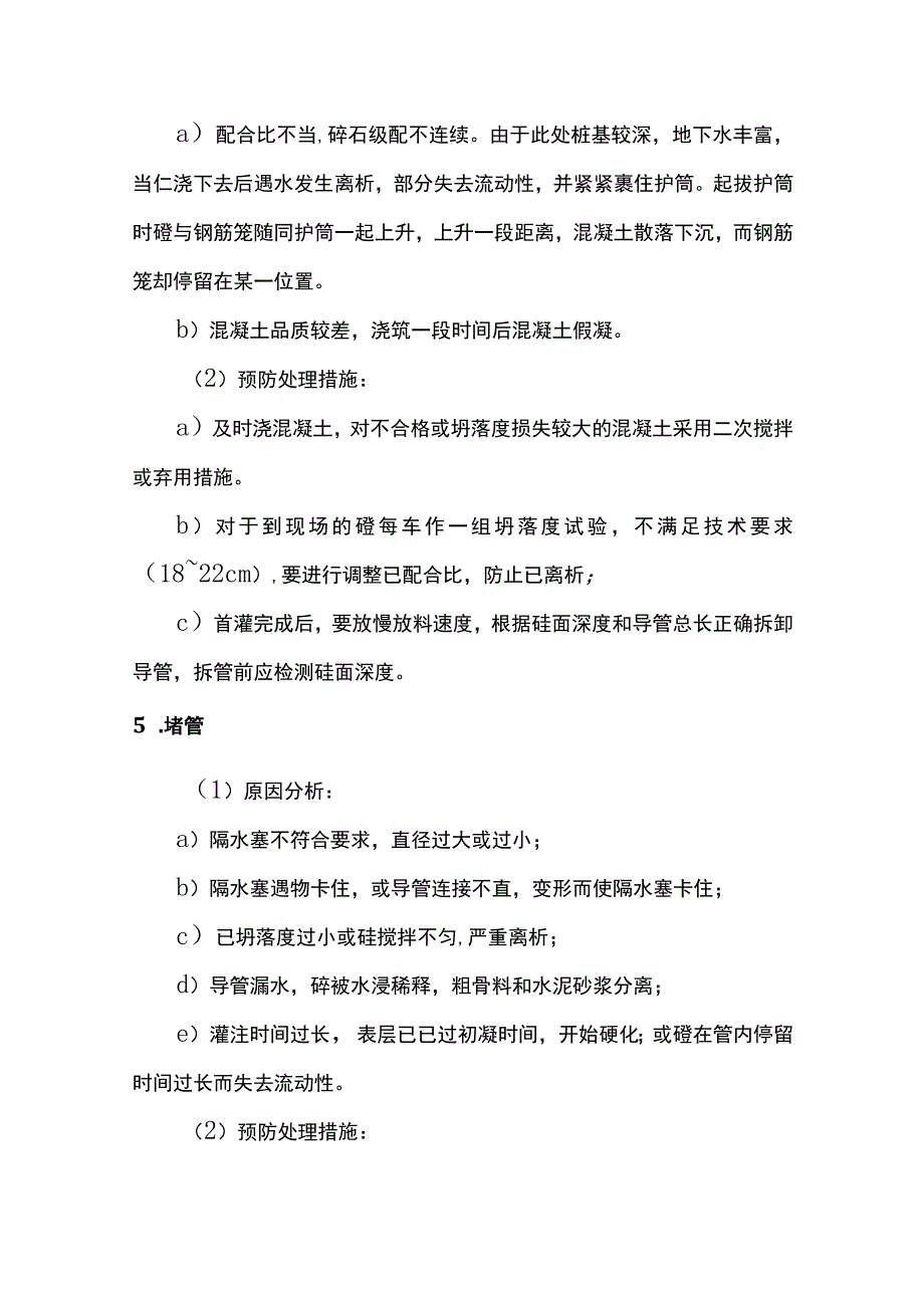 灌注桩质量问题缺陷及处理措施.docx_第3页