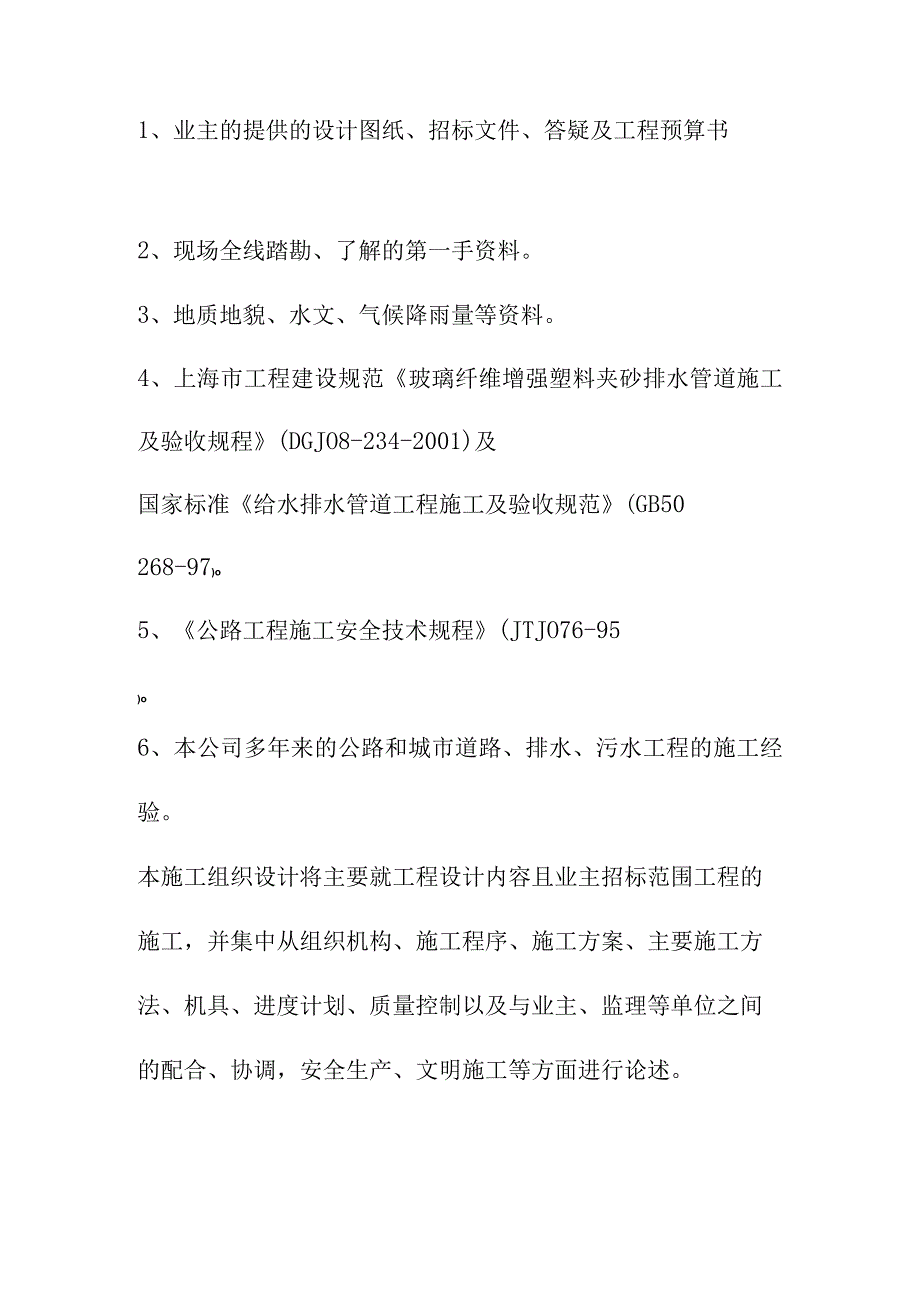污水处理厂配套管网工程编制说明.docx_第2页