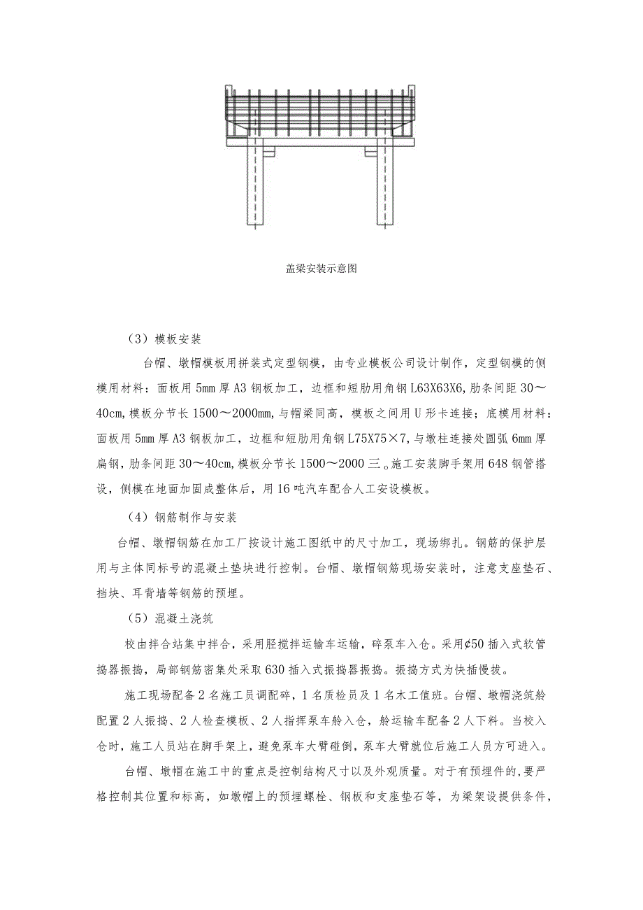 墩(台)帽施工方法及施工工艺.docx_第3页