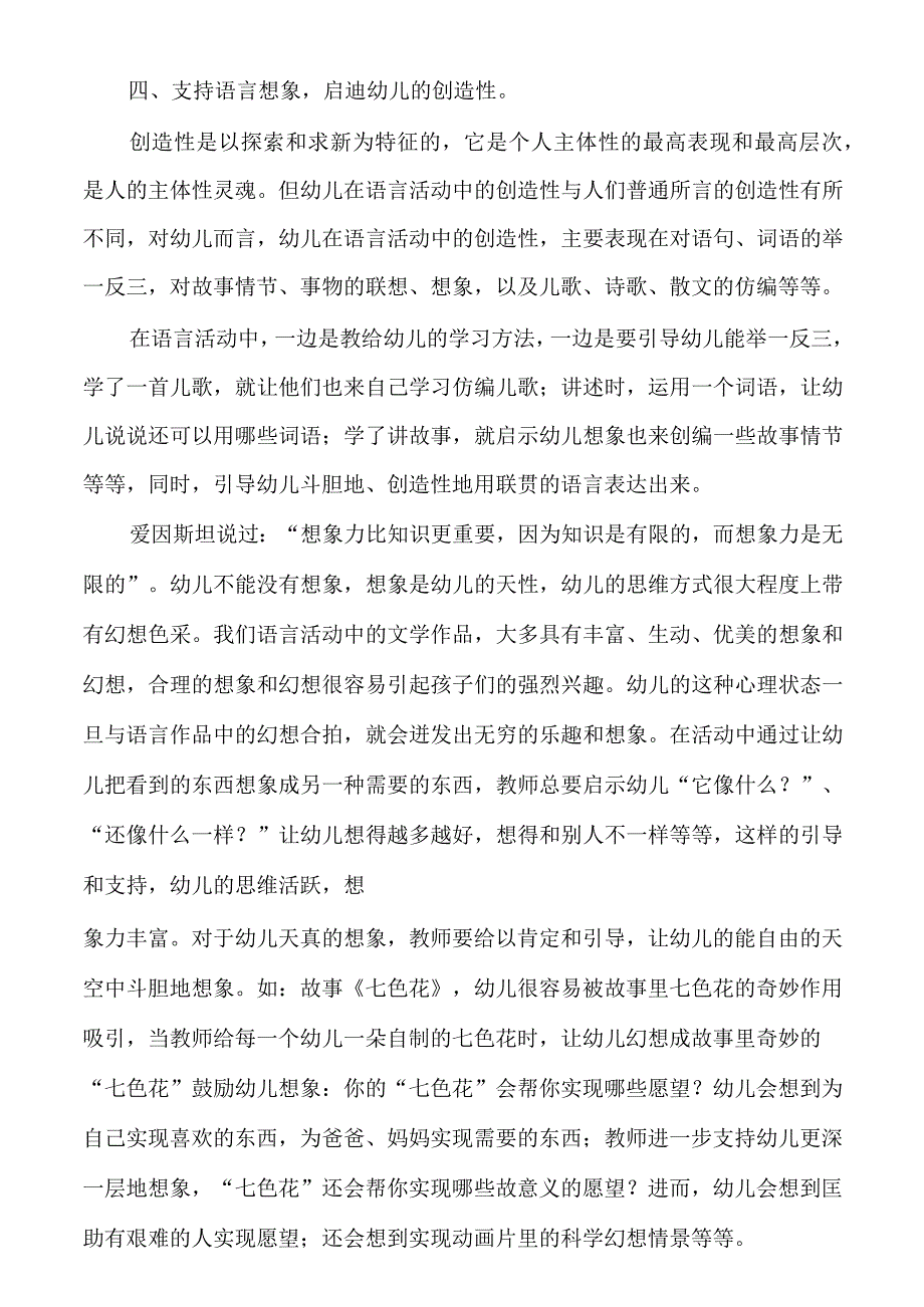 幼儿园教育叙事案例.docx_第2页