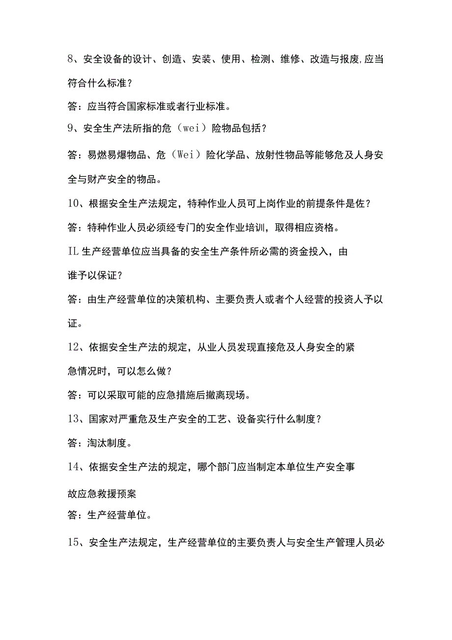 工会安全生产法--劳动保护知识竞赛-试题及答案.docx_第2页