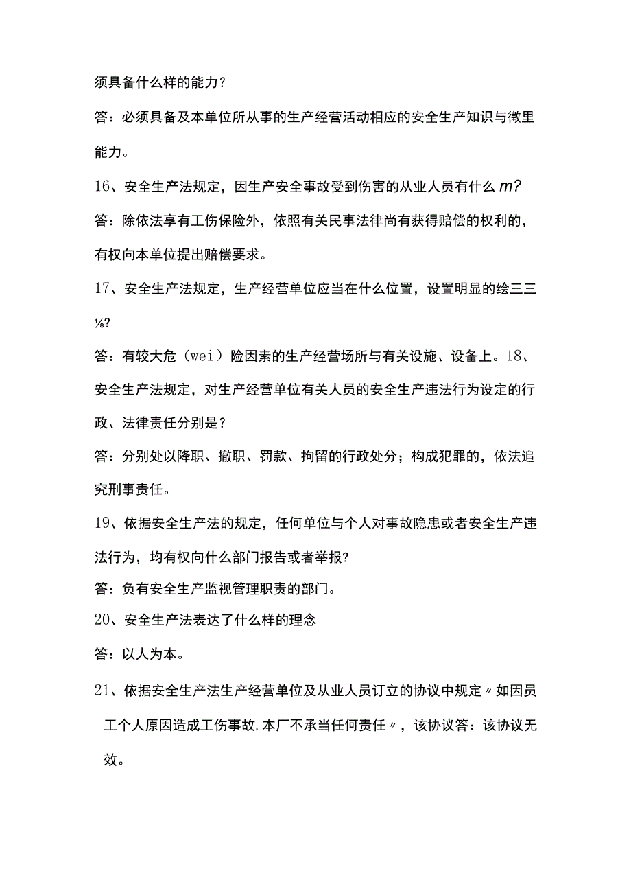 工会安全生产法--劳动保护知识竞赛-试题及答案.docx_第3页