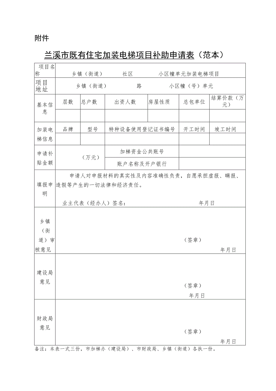 兰溪市既有住宅加装电梯财政补助资金使用实施细则（试行）.docx_第3页