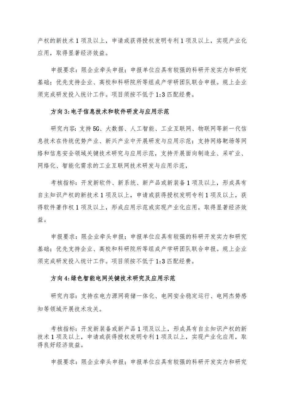 河池市重点研发计划项目第二批申报指南.docx_第2页