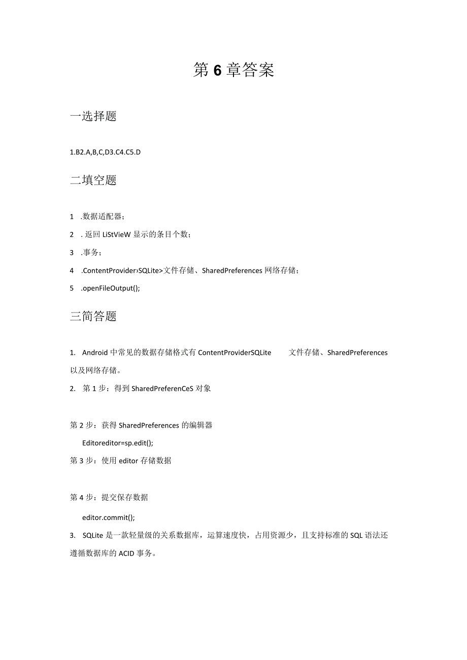 Android基础程序设计教材课后题及参考答案(后5章).docx_第2页