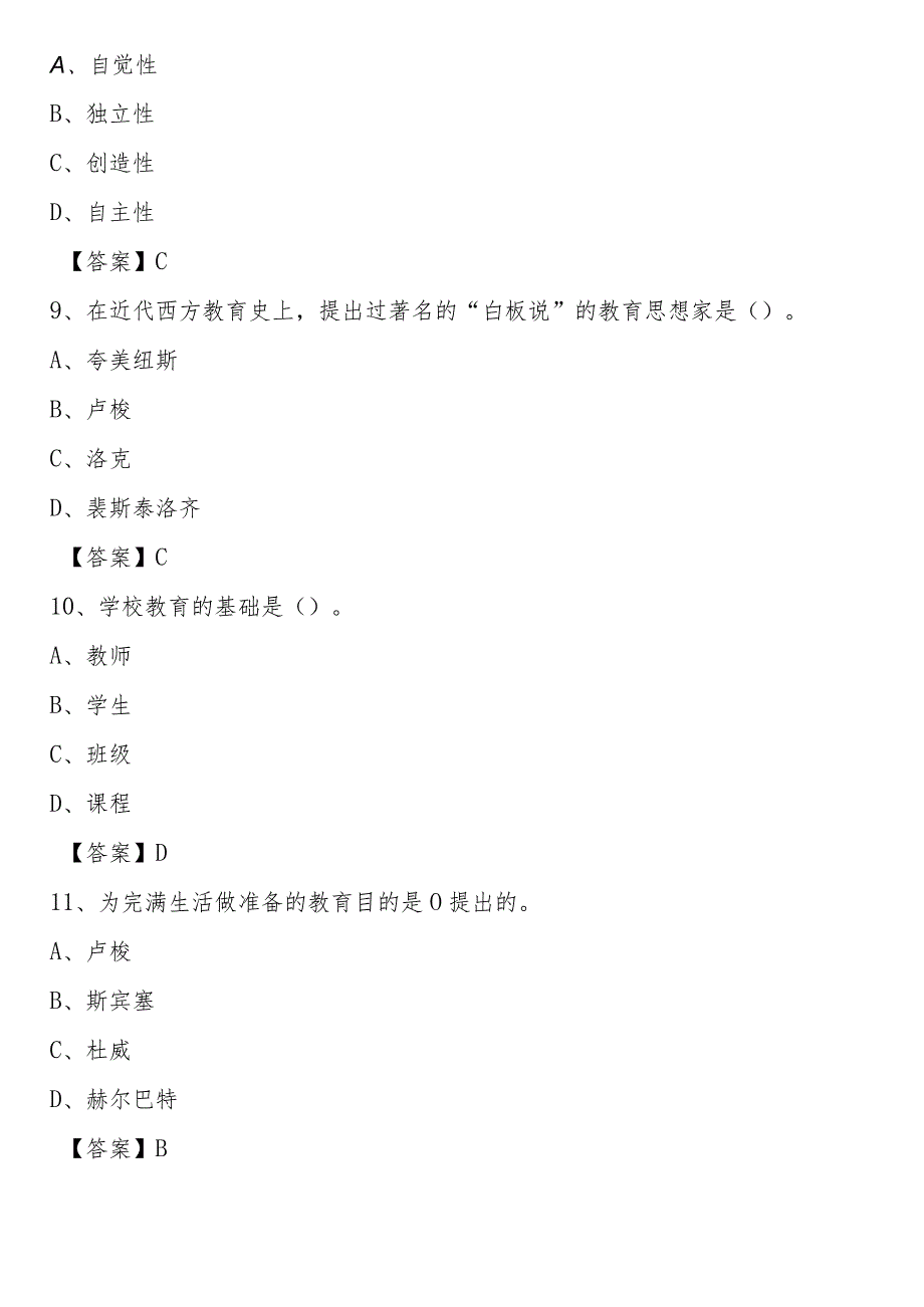 阜宁县2021年(中小学、幼儿园)教师招聘试题及答案.docx_第3页