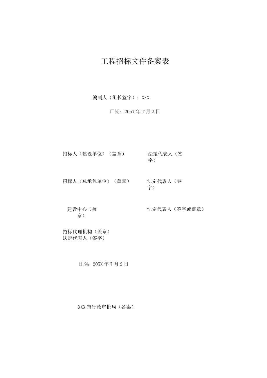 某高校东扩三期工程智能化施工招标文件.docx_第3页