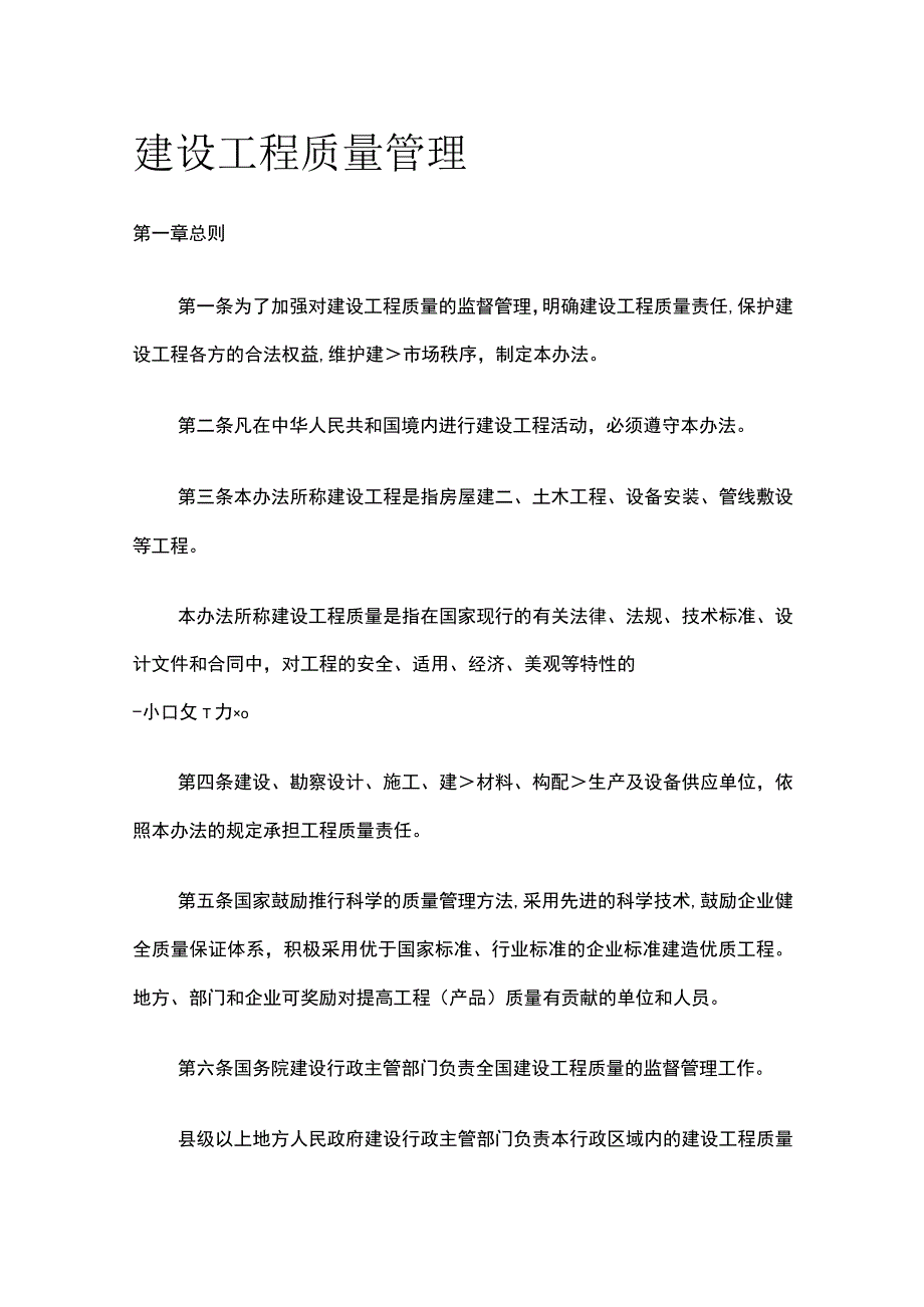 建设工程质量管理.docx_第1页